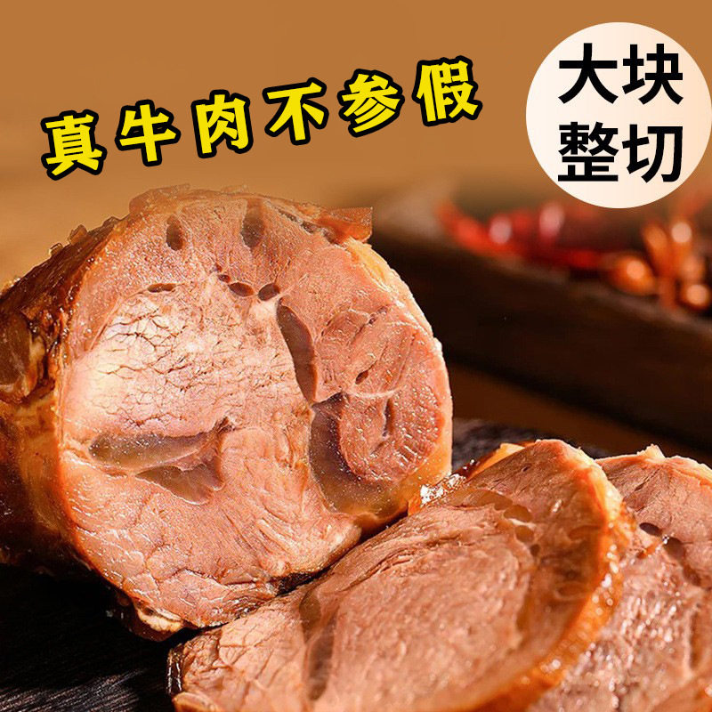 内蒙古酱牛肉五香牛腱子肉熟食卤味真空包装开袋即食下酒菜包邮