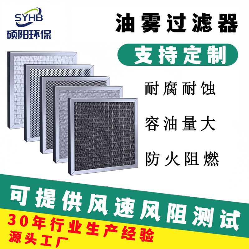 板式金属丝不锈钢厨房油烟过滤网工业机加工油雾过滤器气液分离器
