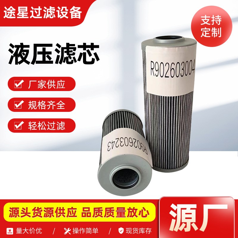 R902603004液压油滤芯折叠玻璃纤维液压滤芯R902603243滤清器滤芯