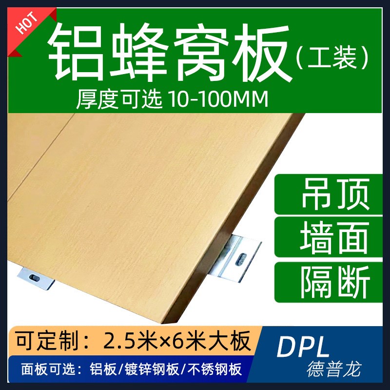 蜂窝铝板吊顶外墙幕墙门头包柱装饰热转印仿木纹镀锌钢板铝蜂窝板