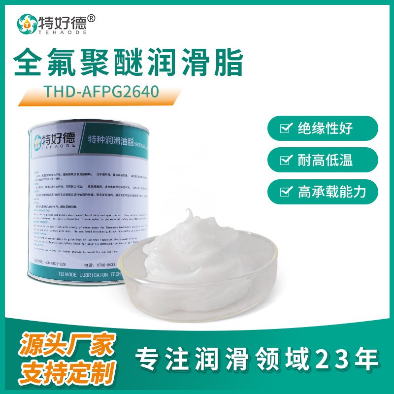 供应全氟聚醚润滑脂耐高温氟素脂氟硅高温润滑脂模具高温顶针黄油