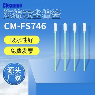 海绵棉签CM 包 FS746圆头绿杆海绵净化擦拭棒镜头镜片500支
