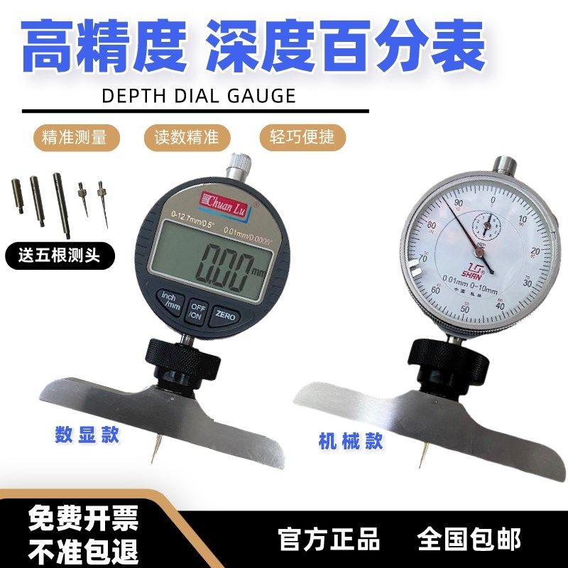 ll电子深d度表 机械指针式深度规 计 数显深度百分表千分表0-10-1