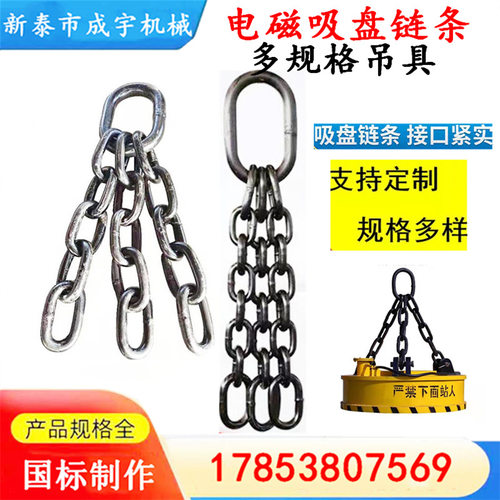 供应吸盘链条 起重吊索具 链条吊具 起重吸盘链条  抓斗链条