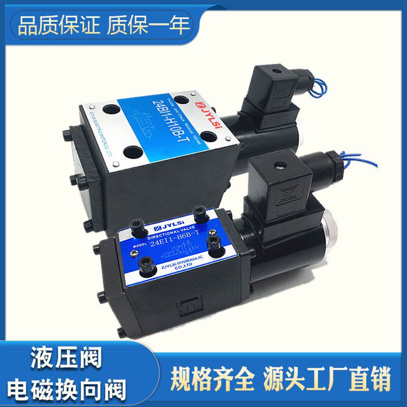 液压单向电磁换向阀二位四通24EI1-H6B-T 24EY 24BI1 24EI3-H6B-T - 封面