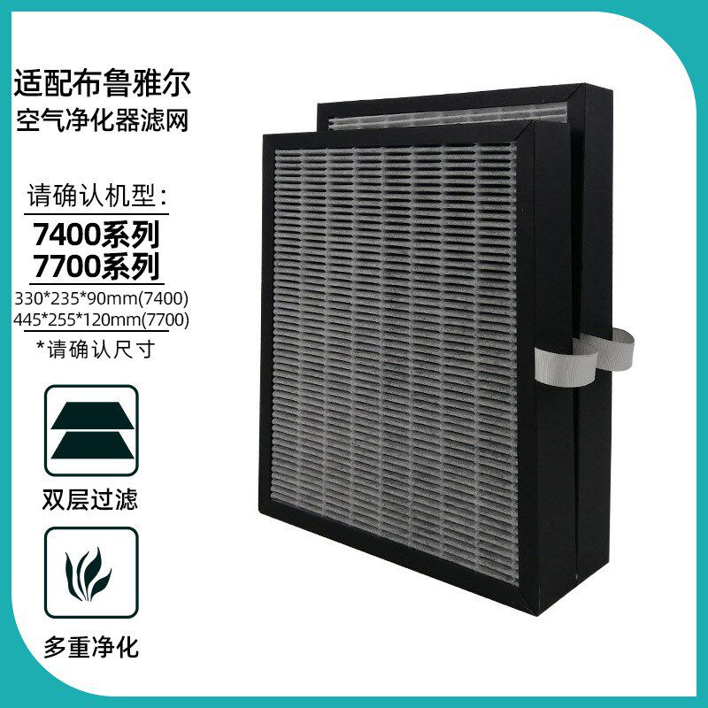 适配布鲁雅尔7400空气净化器过滤网夹碳布G4高效滤芯 Blueair滤网