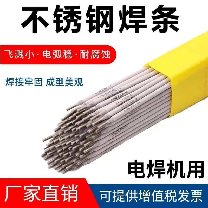 不锈钢焊条A102/022/302/402焊接白钢304 309308 316L2.5/3.2家用