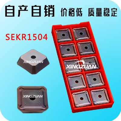 硬质合金铣刀片 SEKR1504 株洲钨钢刀粒 SEKR1203 不锈钢专用刀头