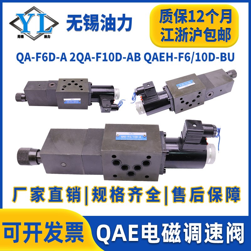 QA-F6D电磁单向调速阀Q-F6D-P/2QA/QAE-F6/10D-A /F6/16D-BU/AU-B
