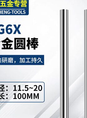 YG6X钨钢圆棒硬质合金精磨条超硬100MM长抛光轴磨珠棒11.1-20mm