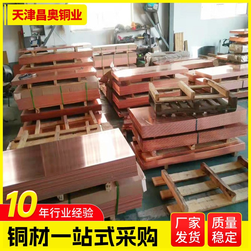 厂家定制纯铜导电T2紫铜板红铜板0.1-10mm接地激光切割T3紫铜板