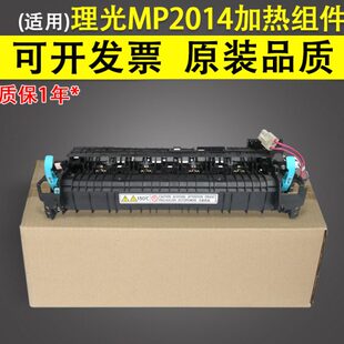 2014AD 理光2014加热组件 2014L定影 理光MP2014定影组件 适用