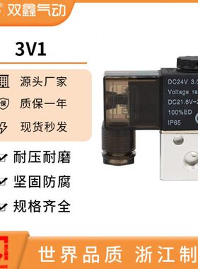 双鑫气动两位三通电磁阀3V1-06直动式控制阀气阀3V1-M5A-B-C-E-F