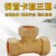 22m 加厚铜管卡三通等径紫铜卡套接头15m 20m 18m 16m