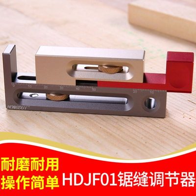 木工工具 制榫 锯缝调节器机械制榫辅助工具  鸿对 特惠 堤旁树