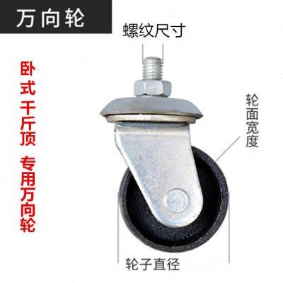 卧顶万向轮 3吨卧式千斤顶配件卧式千斤顶轮子铁轮子万向铁轮后轮,五金/工具,其他汽修汽保工具,淘宝优惠券,粉丝福利购,淘宝优惠卷