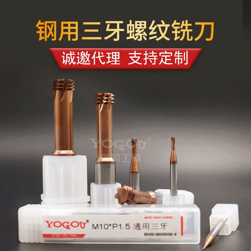 广东工厂合金钨钢螺纹铣刀三牙公制铣牙刀3齿钢用铝用铣刀HRC48