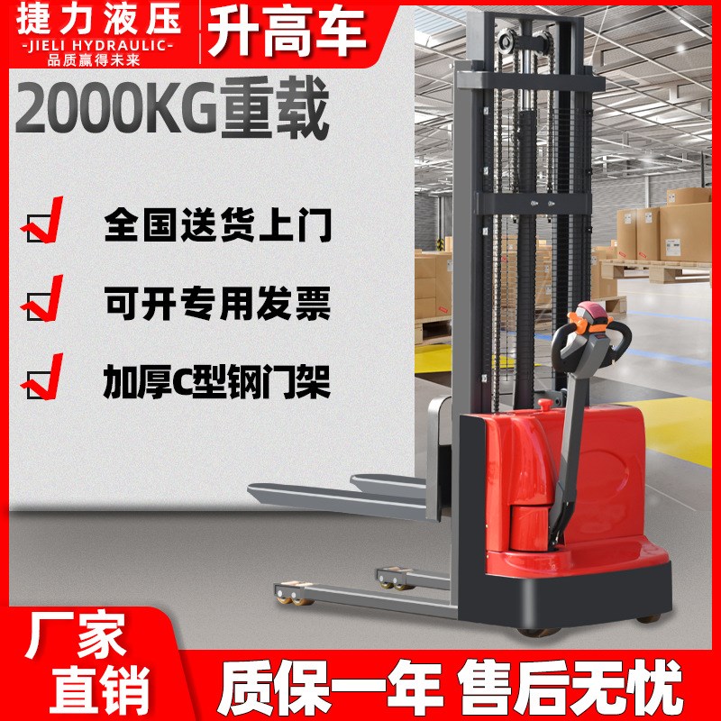 电动叉车2吨步行式全自动升高车1.5液压升降堆高车装卸托盘堆垛车