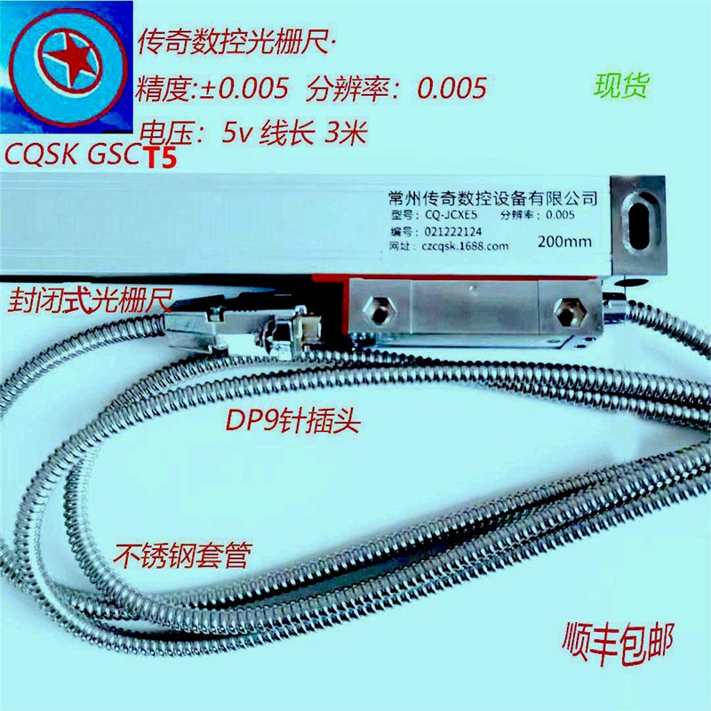 传奇数控铣床车床光栅尺精度5u  电压5V TTL信号常州南京无锡