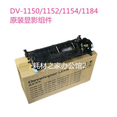 适用京瓷 TK1150  P2235 2040  M2135 2735  2540  显影组件 原装