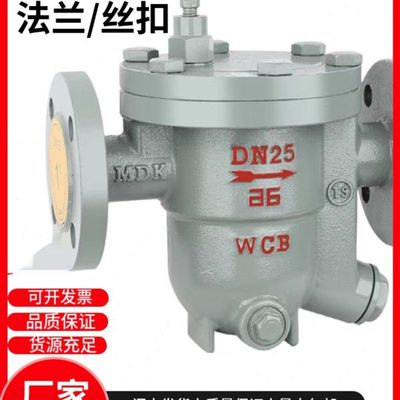 CS41H法兰蒸汽疏水阀 自由浮球式高温丝扣疏水器DN20 25 40 50