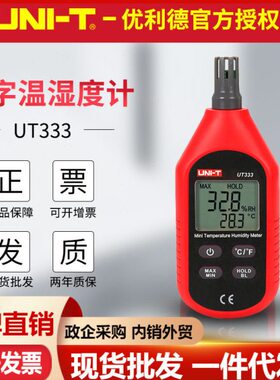 优利德UT333数字温湿度计 工农业家用数显室内外手持电子温湿度表