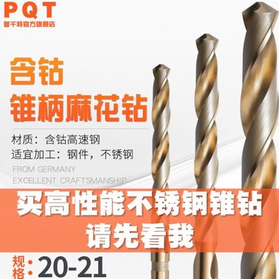 PQT含钴锥柄钻20 20.1 20.2 20.3 20.4 20.5 20.6 20.7 20.8 20.9