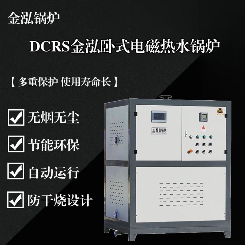 180KW商用电磁热水锅炉 智能型远程控制落地电锅炉 蒸汽发生器