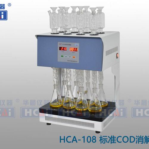 泰州华晨/新版 HCA-108标准COD消解器（8管）消解8个样品 可开票