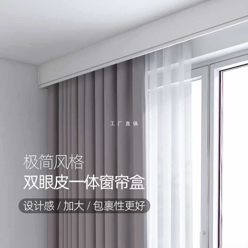 ft窗帘盒挡板窗户装饰板一体窗帘轨道盒子铝合金双轨窗帘箱