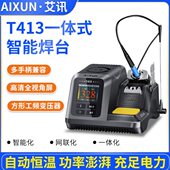 艾讯T413一体式 智能手机维修焊台自动控温智能休眠兼容多手柄型号