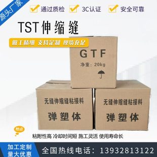 TST弹塑体伸缩缝 桥梁伸缩缝填充式 tst加热碎石沥青国标粘接料
