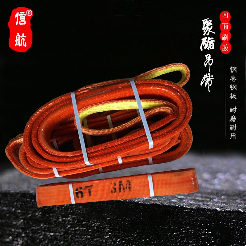 6吨聚酯吊带6T4m5m7m8m扁平吊带6吨管道钢卷刷胶起重吊带