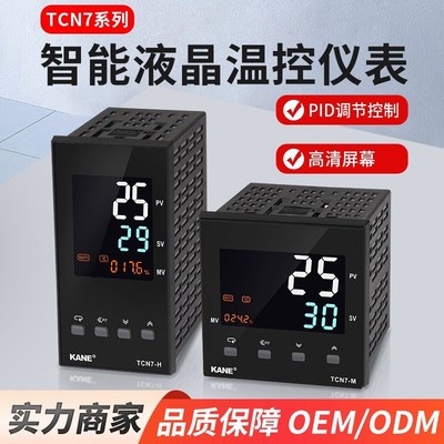 TCN7M/H 液晶高清温控器温控仪表 数显智能全自动温度PID控制器
