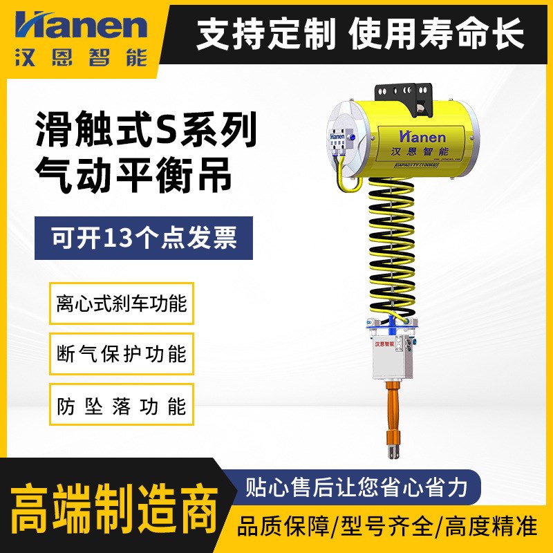 可调速气动提升机国产气动平衡器精准轻便型 滑触式S系列平衡吊