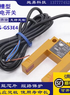 全新光电开关感应U型槽开关电梯平层传感器E3S-GS30E4三线NPN常开