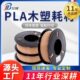 木质色 兰博3D打印机耗材 木塑 PLA木质3d打印耗材木色纹纤维