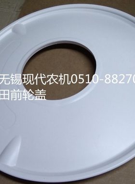 久保田高速机前轮盖（ 原厂）-2393 白塑料圆盖