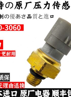 卡特312D 313D2GC 315 318 320D2机油柴油燃油压力传感器320-3060