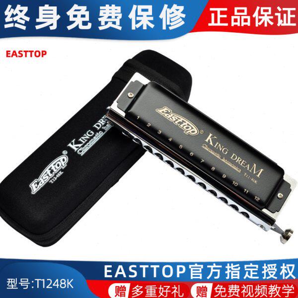 东方鼎12孔半音阶口琴C调T1248K金色梦想者专业演奏挑战者16口琴