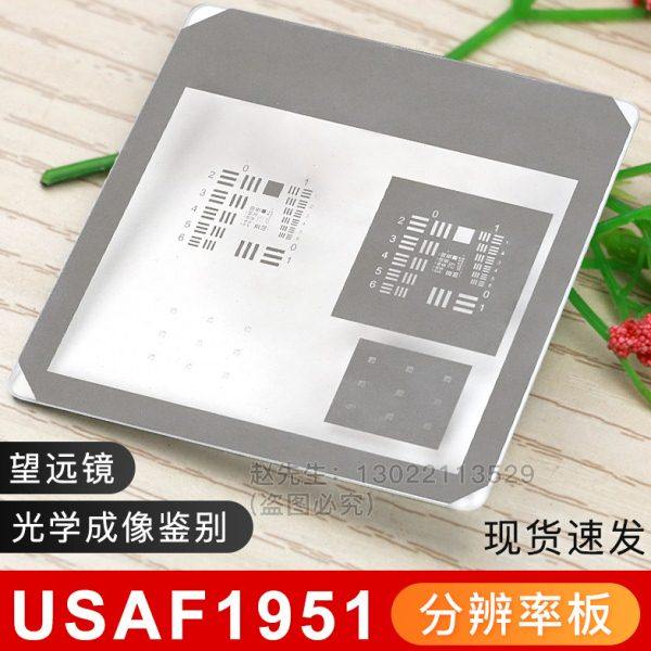 USAF1951分辨率板显微镜望远镜光学成像质量评价鉴别率板光学实验,五金/工具,其它仪表仪器,淘宝优惠券,粉丝福利购,淘宝优惠卷