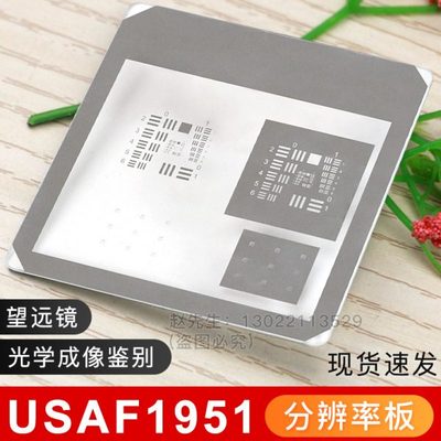 USAF1951分辨率板显微镜望远镜光学成像质量评价鉴别率板光学实验