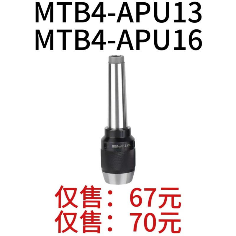 铣床自锁钻夹头MTB4-APU13后拉MTB4-APU16后拉 长柄一体式自紧钻
