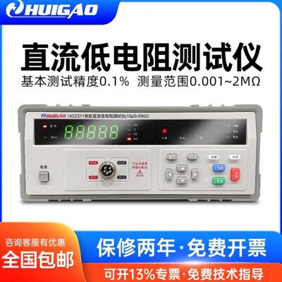 汇高HG2511直流低电阻测试仪HG2512/HG2515B高精度毫欧表欧微欧计