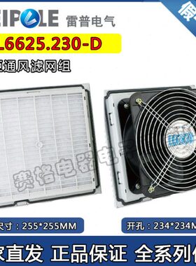 上海雷普FKL6625.230-D通排散热窗风扇工业机柜 保证