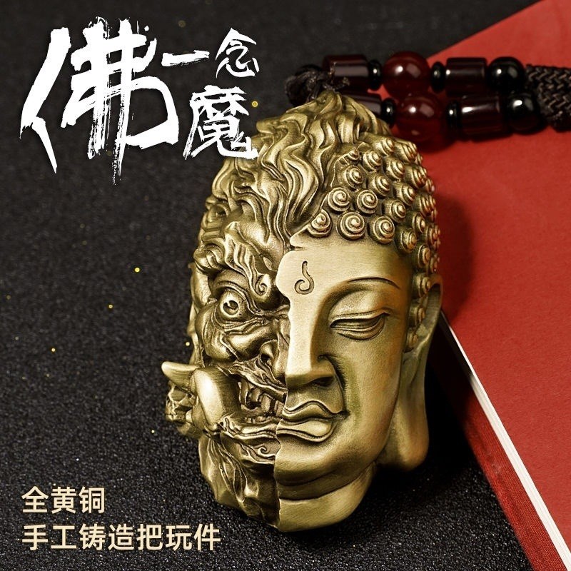 黄铜佛魔一念之间手把件随身盘玩佛头挂绳吊坠文玩男士解压工艺品