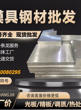 Q235钢板40cr光板精铣料42crmo调质4cr13淬火料718h模具钢cr12mov