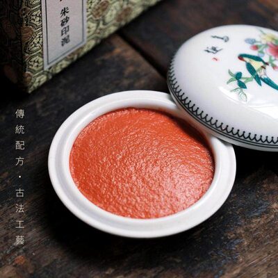 问心堂手工老瓷盒印泥朱砂印泥朱磦印泥文房四宝专业级篆刻印泥