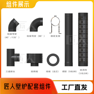 150cm直径烟管配件匠人壁炉真火壁炉柴火壁炉烟管