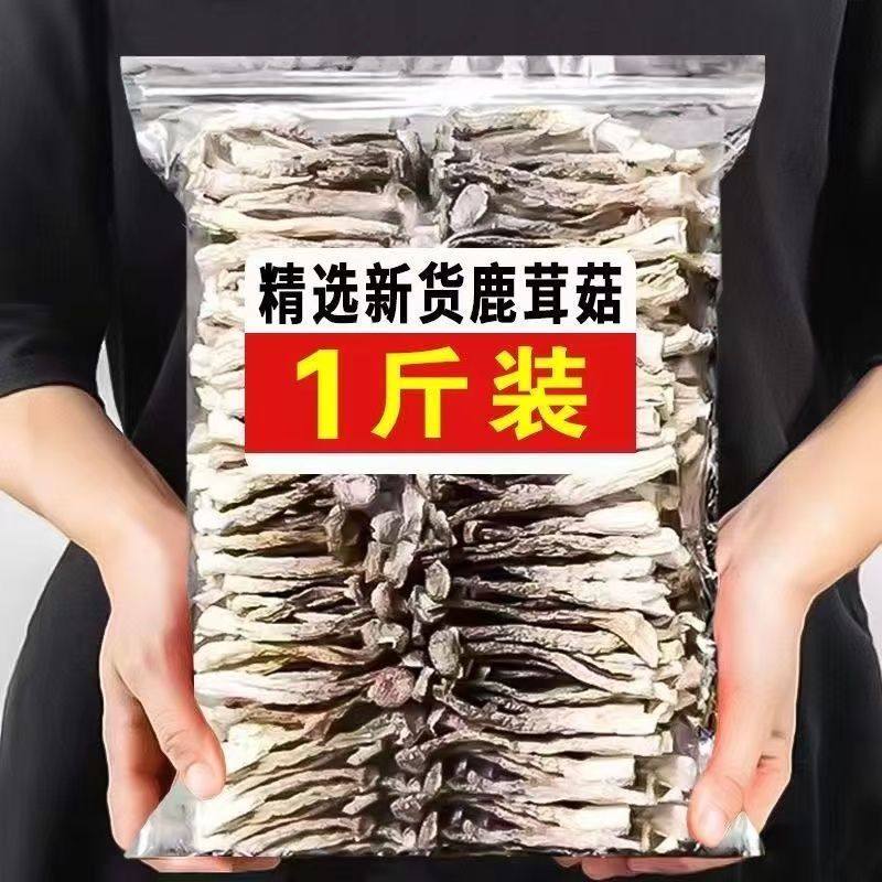 鹿茸菇干货500g鹿茸菌非特级野生脆脆菇蘑菇干煲汤食材干锅正宗,粮油调味/速食/干货/烘焙,干货组合/料包/汤包/干货礼盒,淘宝优惠券,粉丝福利购,淘宝优惠卷